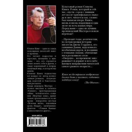 Сияние (новый перевод)