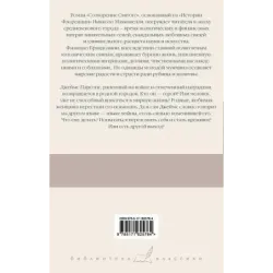 Сотворение Святого. Герой