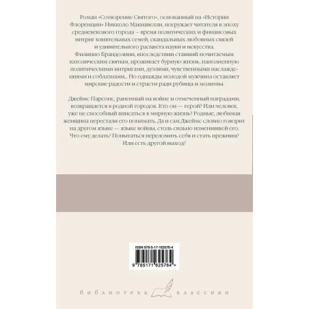 Сотворение Святого. Герой