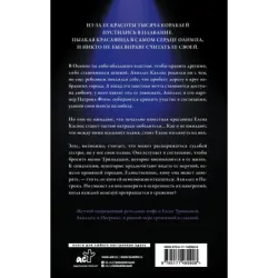 Порочная красота