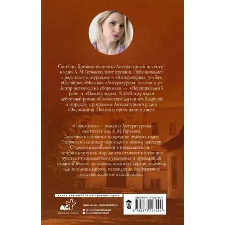 Повелитель