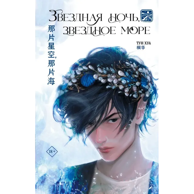 Звездная ночь, звездное море