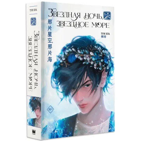 Звездная ночь, звездное море