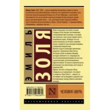 Человек-зверь