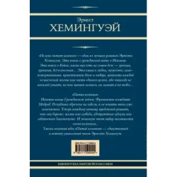 По ком звонит колокол. Пятая колонна
