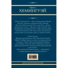 По ком звонит колокол. Пятая колонна