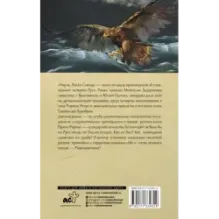 Рюрик. Полет Сокола