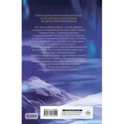 Королевские ведьмы. Том 1 Сущность северного сияния