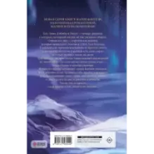 Королевские ведьмы. Том 1 Сущность северного сияния