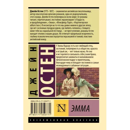Эмма