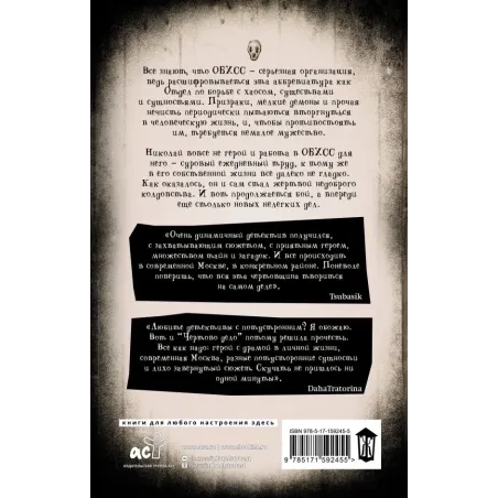 Чертово дело