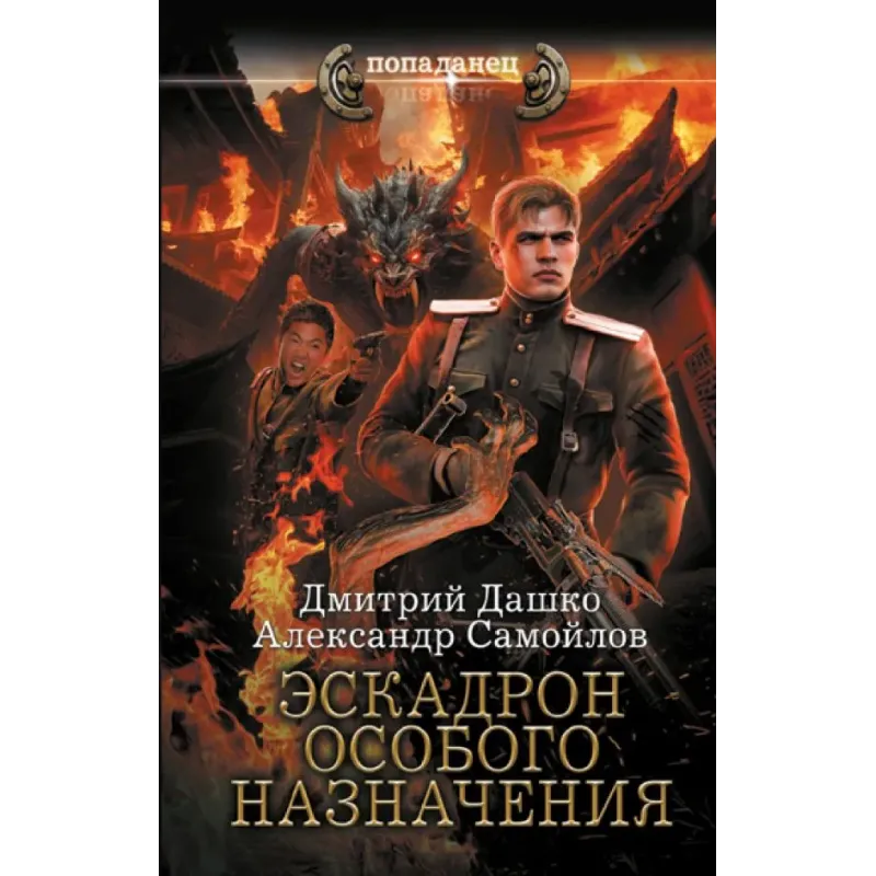 Эскадрон особого назначения