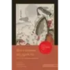Восточная мудрость постижение смыслов жизненного пути