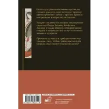 Восточная мудрость постижение смыслов жизненного пути