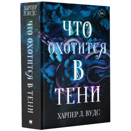 Что охотится в тени