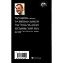 Город воров. Первый Стиратель