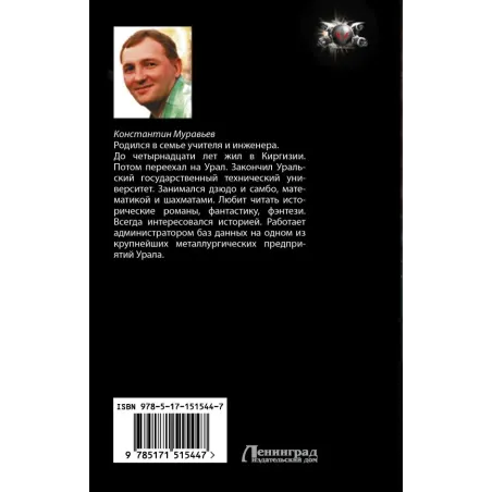 Город воров. Первый Стиратель