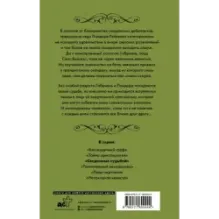 Сведенные судьбой