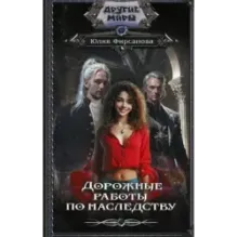 Дорожные работы по наследству