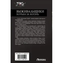 Выживальщики. Борьба за жизнь