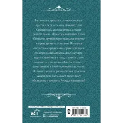 Тайная жизнь Джейн. Призрак