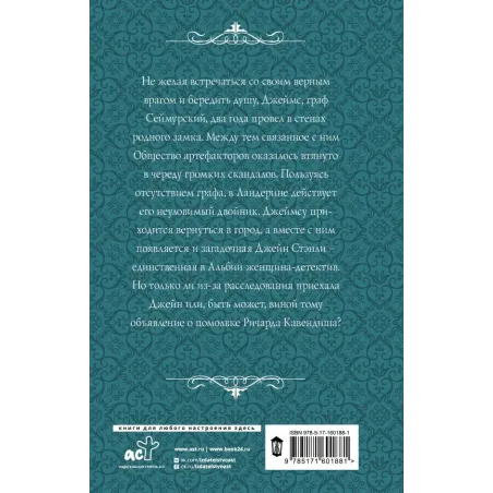 Тайная жизнь Джейн. Призрак