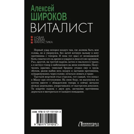 Виталист