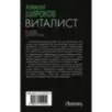 Виталист