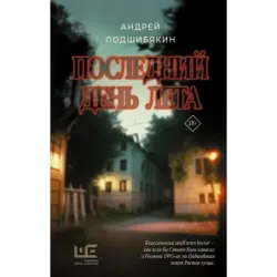 Последний день лета