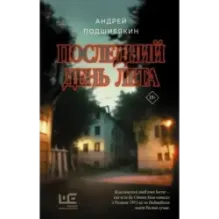 Последний день лета
