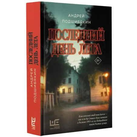 Последний день лета