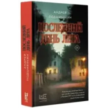 Последний день лета