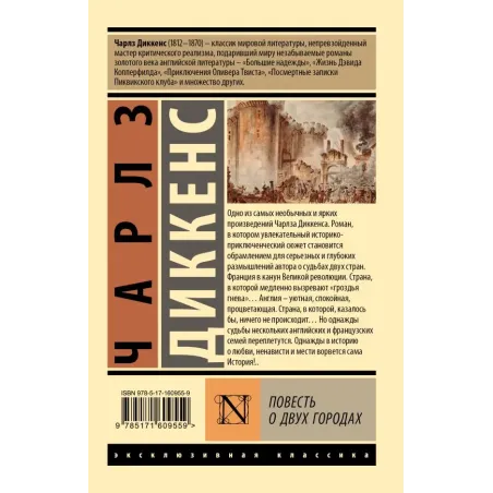 Повесть о двух городах