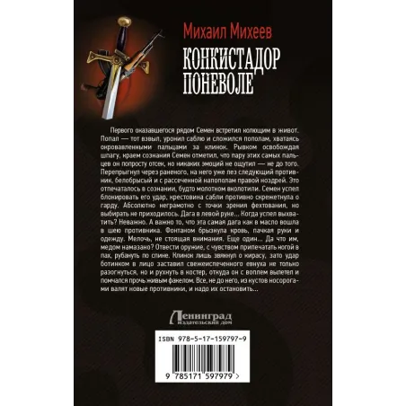 Конкистадор поневоле