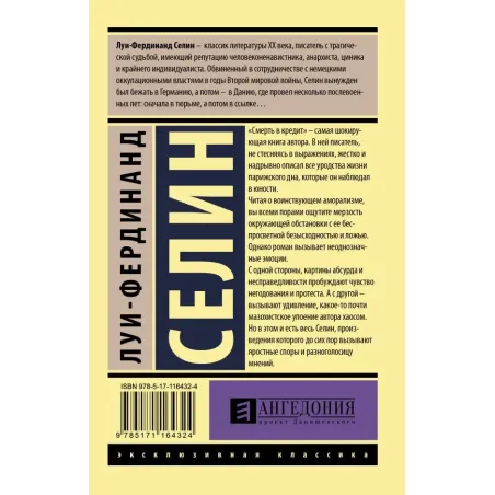 Смерть в кредит