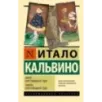 Замок скрестившихся судеб. Таверна скрестившихся судеб