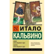 Замок скрестившихся судеб. Таверна скрестившихся судеб
