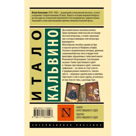 Замок скрестившихся судеб. Таверна скрестившихся судеб