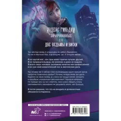 Две ведьмы и виски