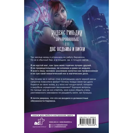 Две ведьмы и виски