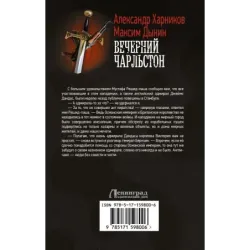 Вечерний Чарльстон