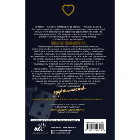 Сумасшедшая одержимость