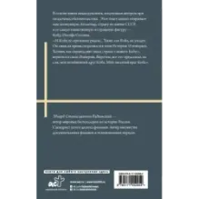 Апокалипсис от Кобы. Иосиф Сталин. Последняя загадка.