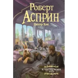 Вся шуттовская рать