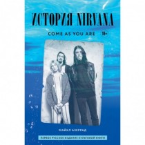 Come as you are: история...