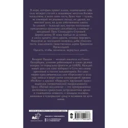 Пятый посланник. Владыка без имени