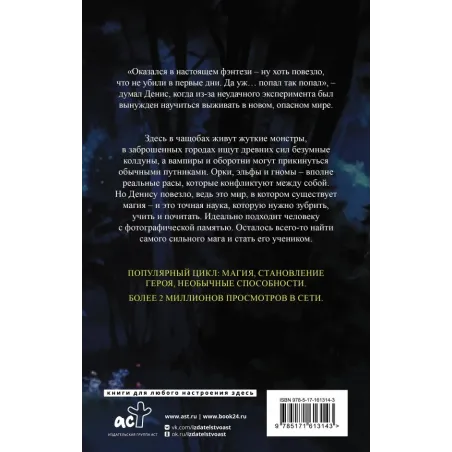 Хроники книжника. Ученик. Книга 1