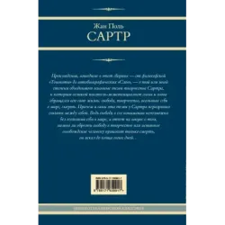 Тошнота. Стена. Слова. Ставок больше нет