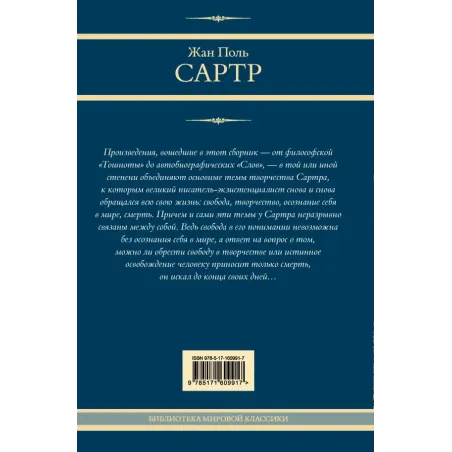 Тошнота. Стена. Слова. Ставок больше нет