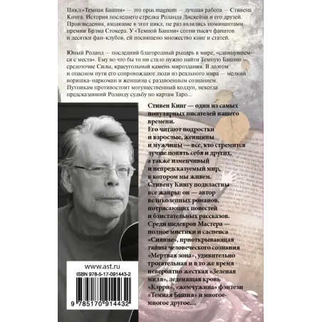 Бесплодные земли